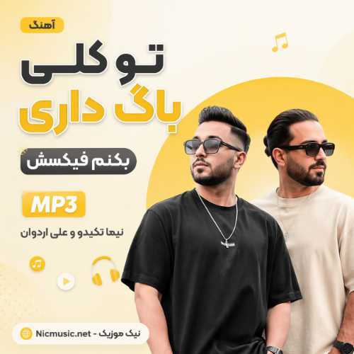 نیما تکیدو و علی اردوان — تو کلی باگ داری بکنم فیکسش