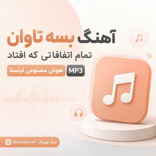 رضا طاهری — یه امشب