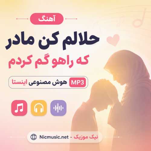 مسعود جلالوند — مادر