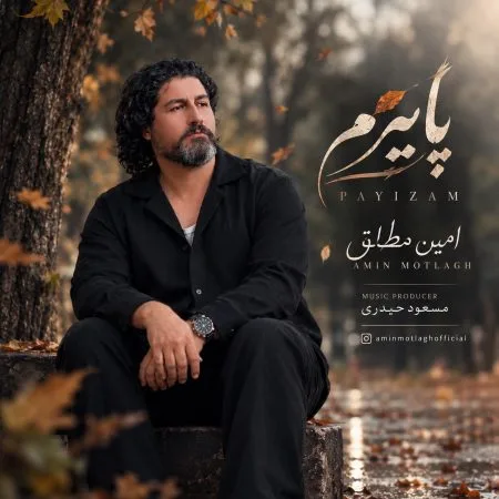 امین مطلق — پاییزم