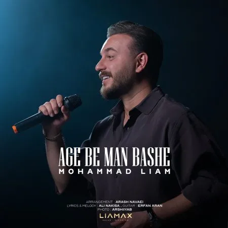 محمد لیام — اگه به من باشه