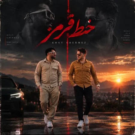 امیر و امید — خط قرمز