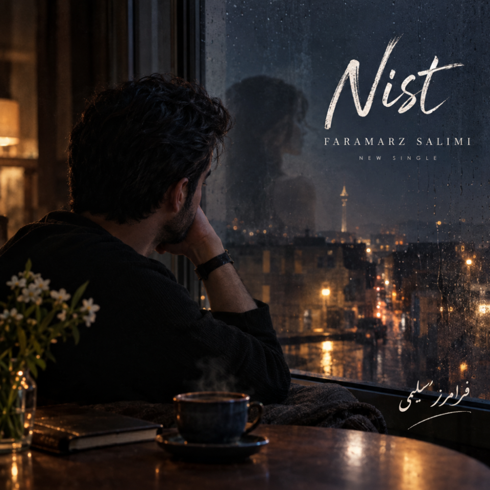 فرامرز سلیمی — نیست