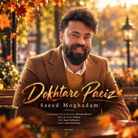 سعید مقدم — دختر پاییزی