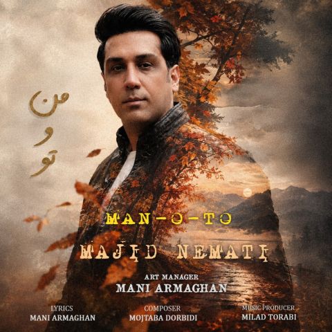 مجید نعمتی — من و تو