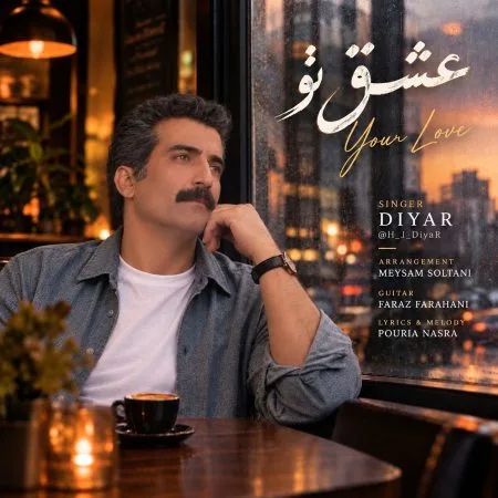 دیار — عشق تو