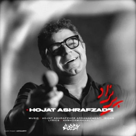 حجت اشرف زاده — پریزاد