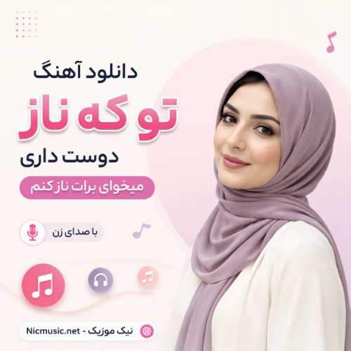 زن — تو که ناز دوست داری میخوای برات ناز کنم