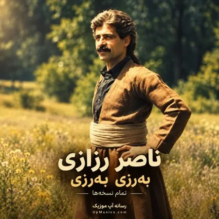 ناصر رازقی — برزی برزی