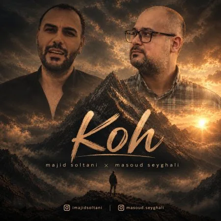 مجید سلطانی — کوه